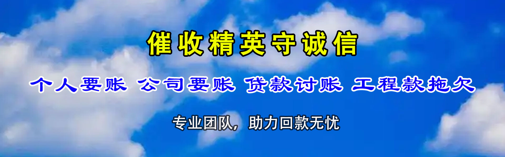阜康收数公司