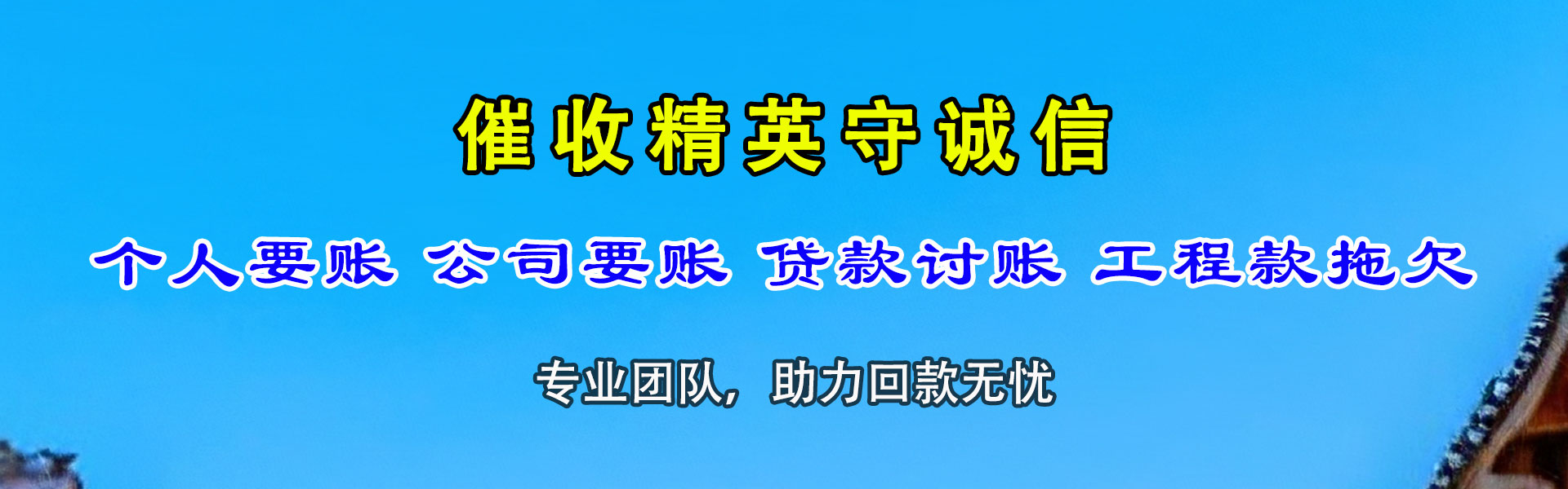 阜康讨债公司